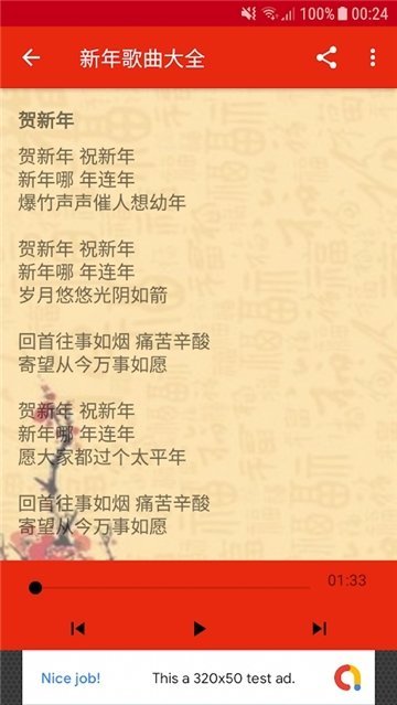 新年歌曲大全免费版