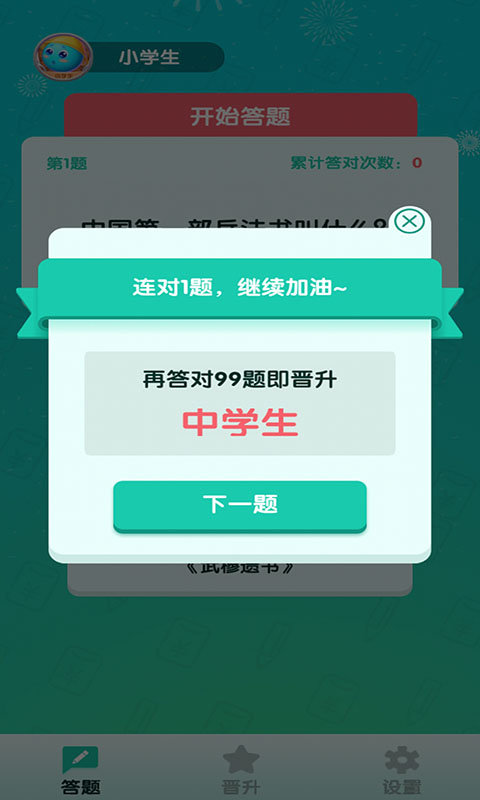 百万答人红包版  v1.7.2图2