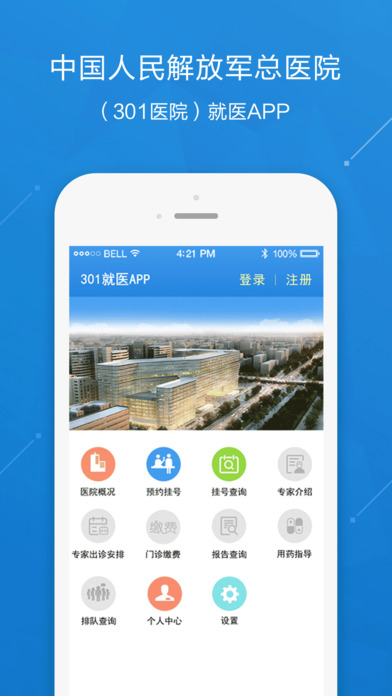 301就医  v1.0.2图4