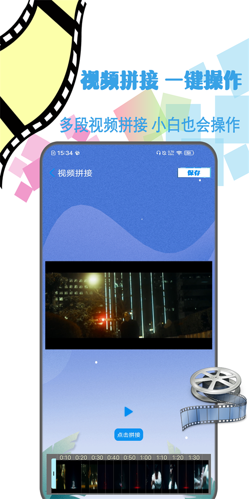 剪辑视频制作软件手机版  v1.2图1