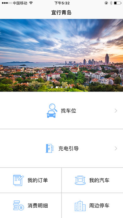 宜行青岛  v1.0.4图1