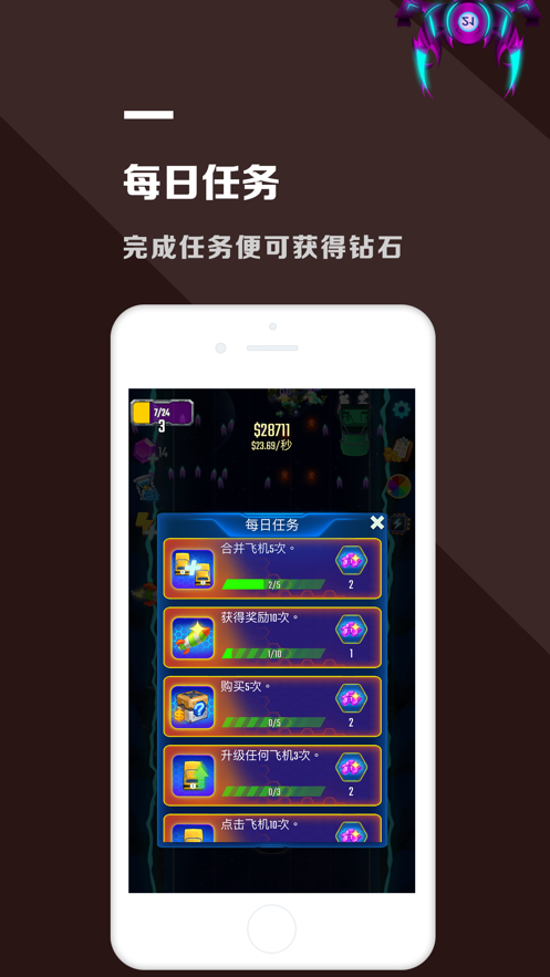 合成飞机大战  v1.2.9图1