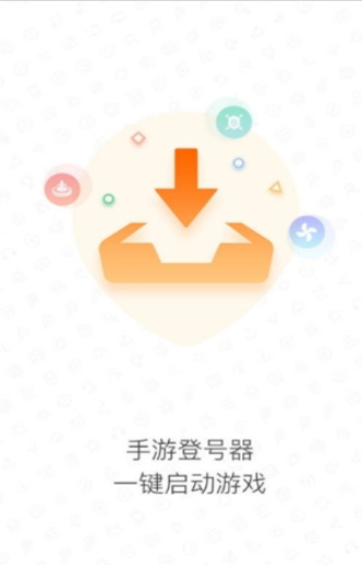 手游登号器下载链接安卓版苹果  v3.4图1