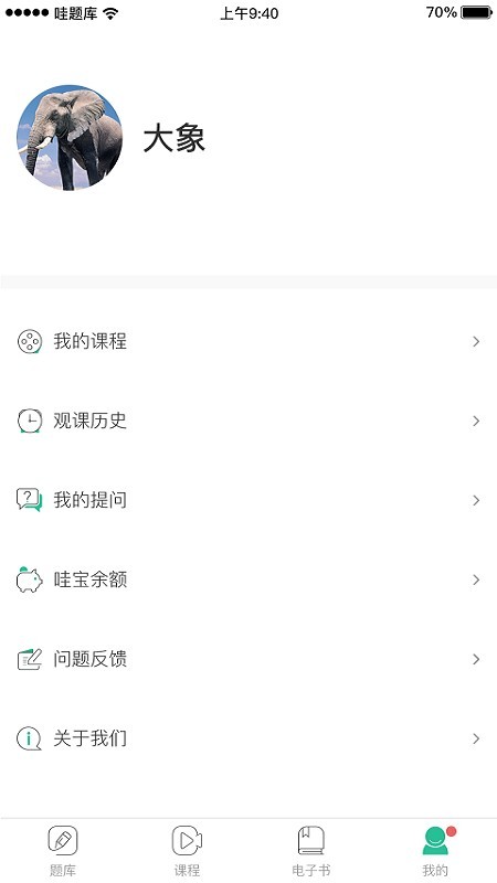 哇题库免费版  v1.89图3