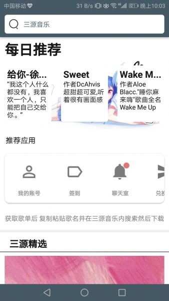 三源音乐下载官网  v1.0图2