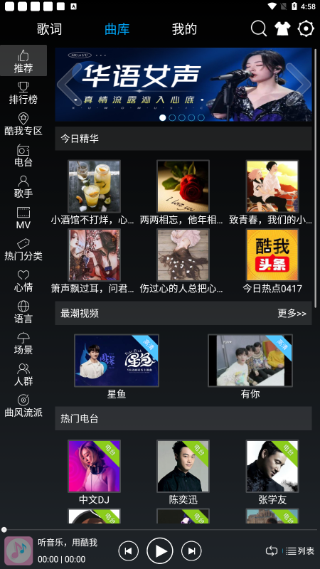 快听音乐手机版下载安装  v1.0.1图2