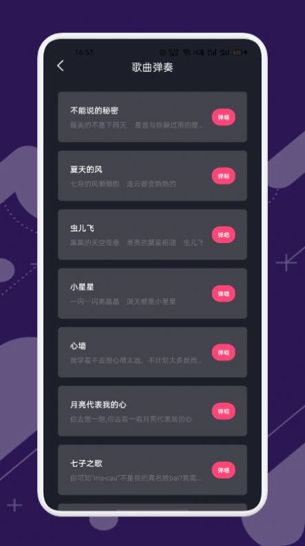 金曲哆哆安卓版  v1.1图2