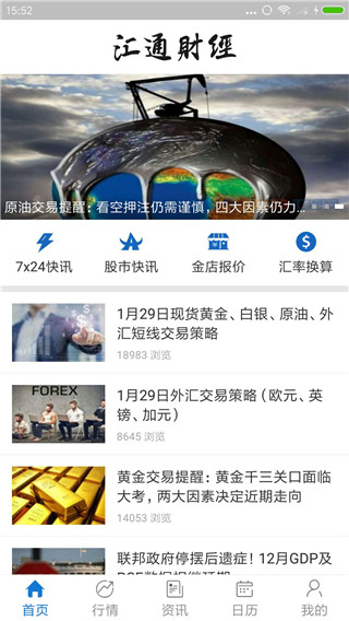 汇通财经手机软件  v5.0.2图2