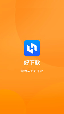 好下款口子网贷  v1.0图3