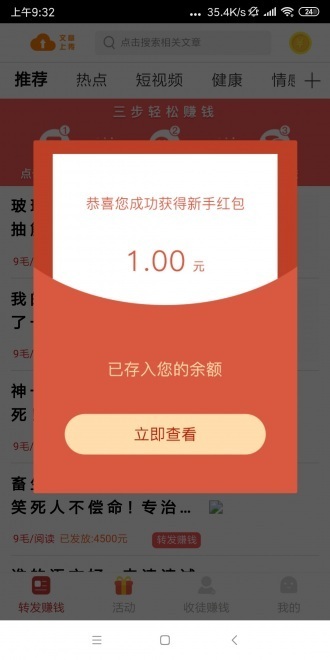 凤凰赚最新版