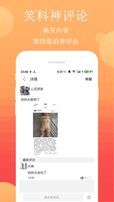 笑话段子安卓版下载安装最新版苹果  v2.4.1图1