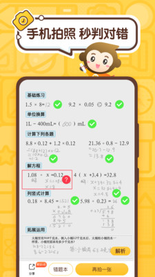 小猿口算一秒检查作业  v2.43.0图4