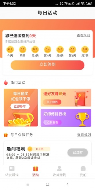 凤凰赚最新版  v0.0.2图3