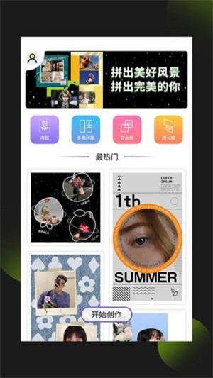 照片拼图王免费版下载安装苹果  v1.0.0图2