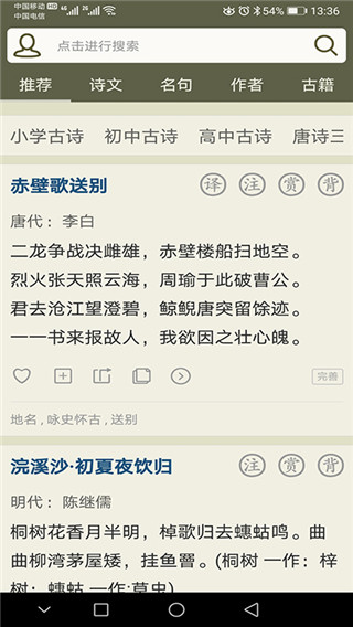 古诗文网下载app