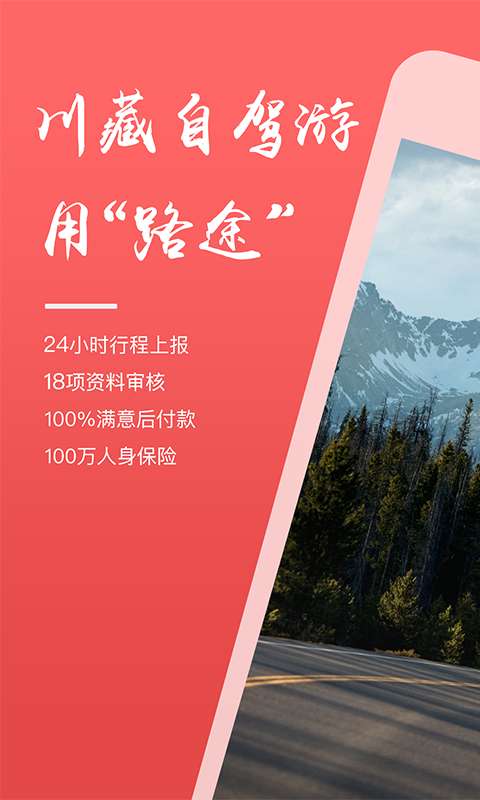 路途  v1.6.1图1