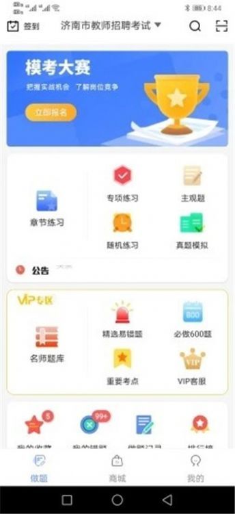 好题库最新版app  v1.0图2