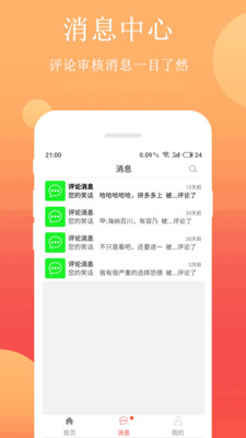 笑话段子安卓版下载安装最新版苹果  v2.4.1图3