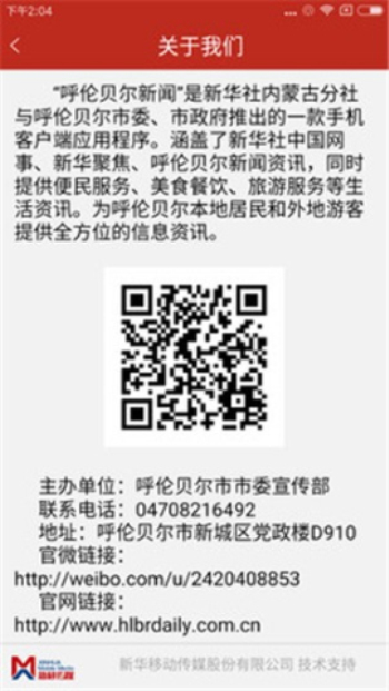 呼伦贝尔新闻网官网  v3.0.0图2