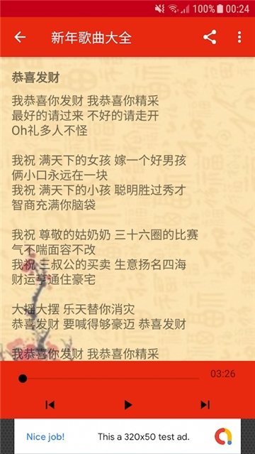 新年歌曲大全免费版  v3.0图3