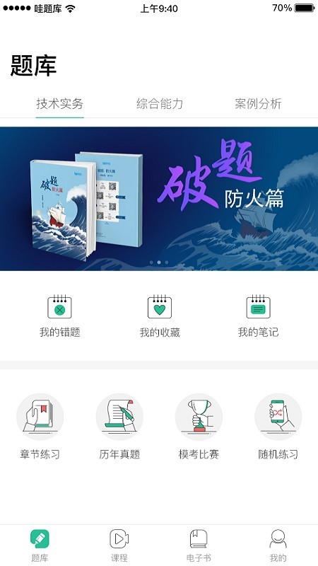 哇题库免费版  v1.89图4