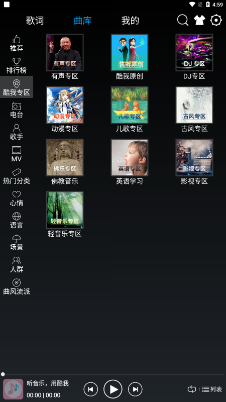 快听音乐手机版下载安装  v1.0.1图3