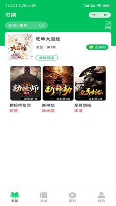 春雷阅读免费版app  v3.6.0.0图3