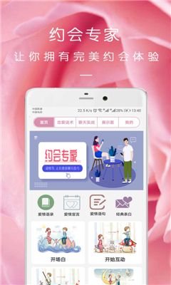 完美约会计划5.0百度网盘  v08.16.09图1