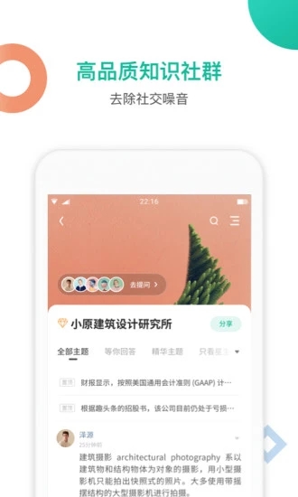 知识星球免费下载官网  v4.20.3图2