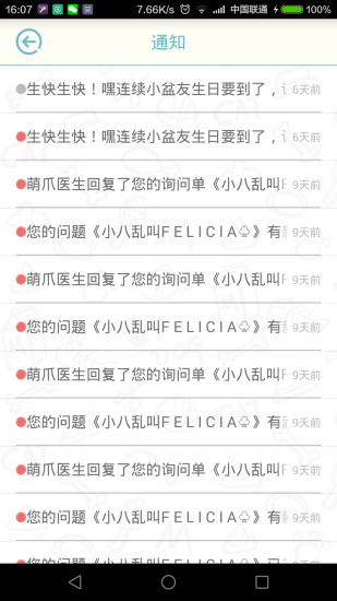 萌爪医生  v1.3.2图3
