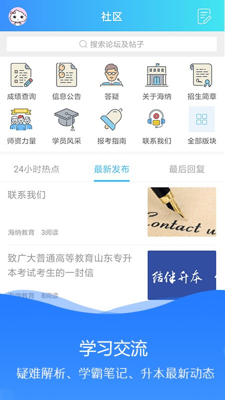 海纳学堂安卓版官网登录  v1.0.2图3