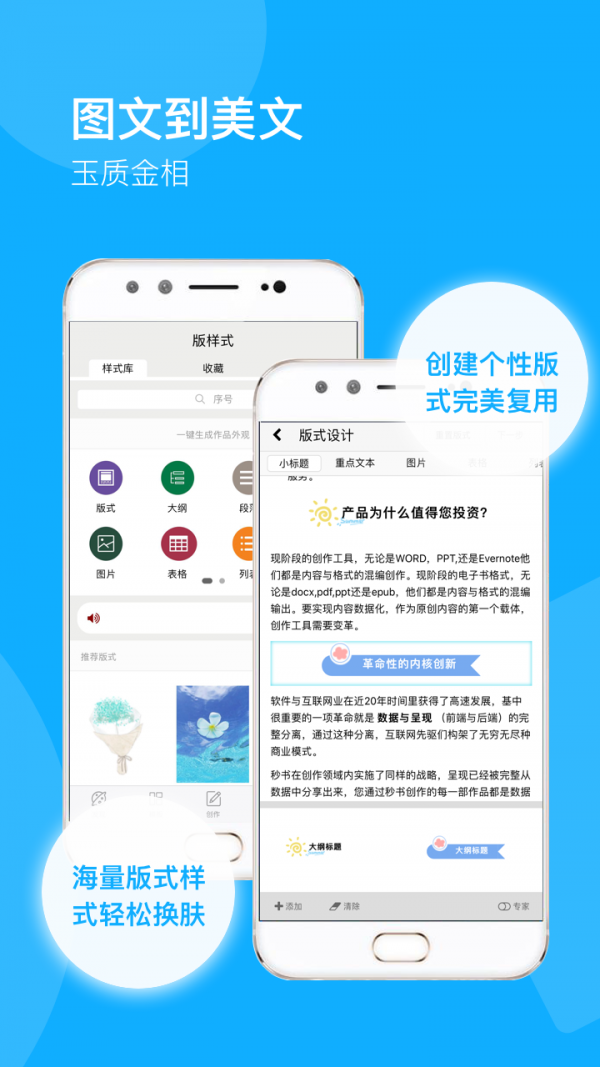 秒书最新版本下载安装  v2.3.1图2