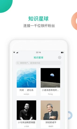 知识星球app官网下载  v4.20.3图1