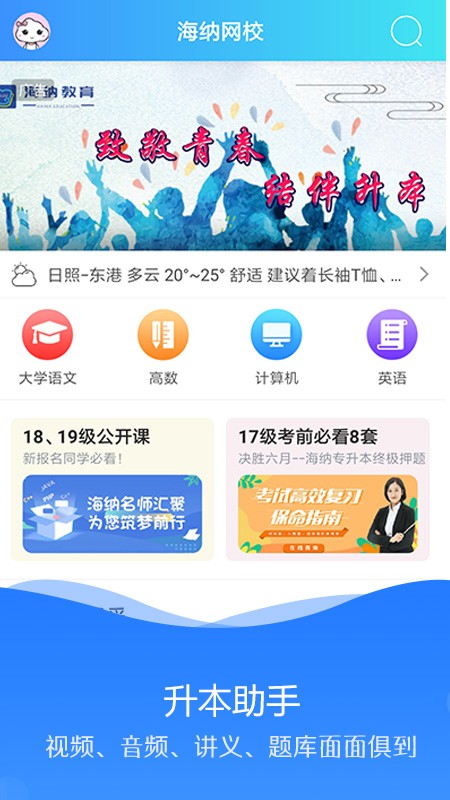 海纳学堂安卓版官网登录  v1.0.2图2