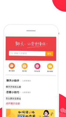 聊天话术助手破解版  v2.1图4