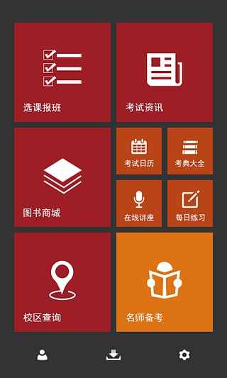 中公教育  v1.4图1