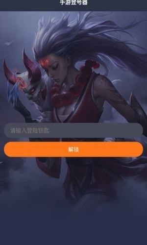 手游登号器登录钥匙下载安装苹果版免费  v3.2.19图2