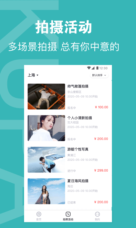 酷拍达人最新版下载安装苹果  v1.0图3