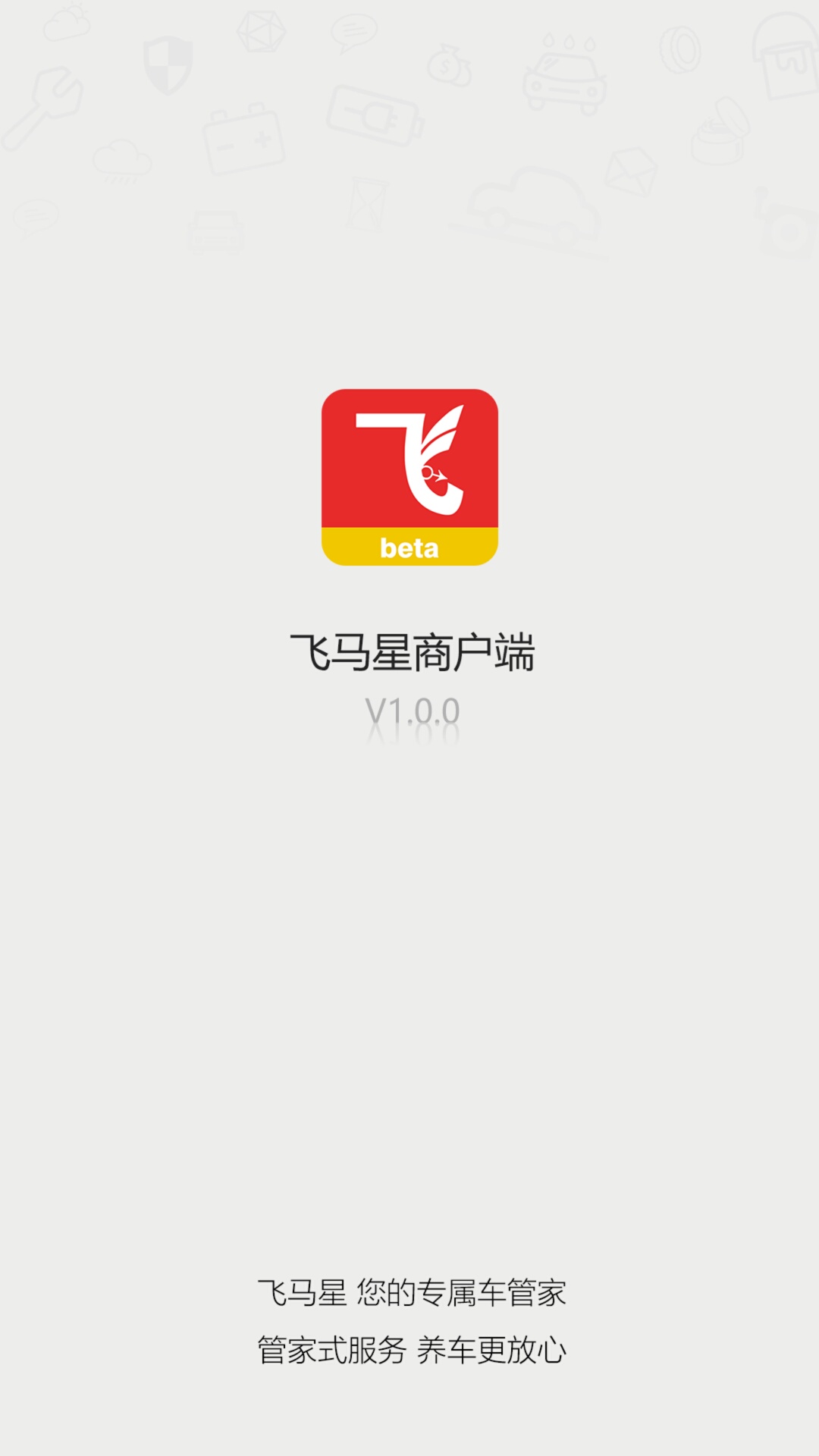 飞马星商户端  v1.0图1