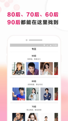 梅花再婚相亲app