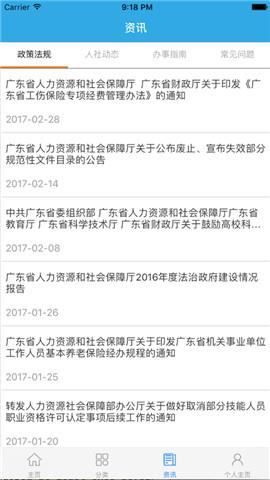 广东人社厅网上服务平台  v4.3.75图3