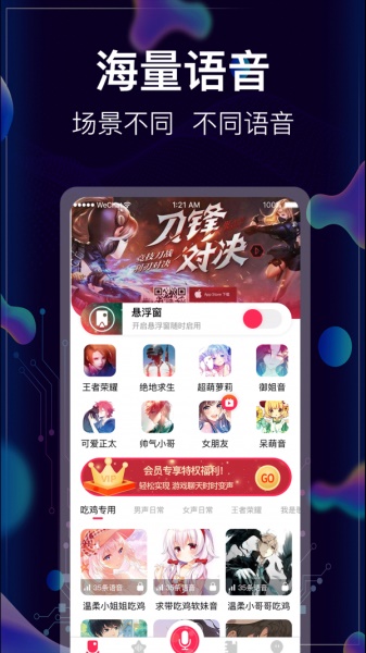 手游开黑变声器安卓版下载  v3.0.0107图2