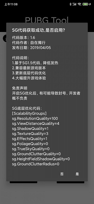 pubgtool最新安卓版下载  v1.0.3.6图3