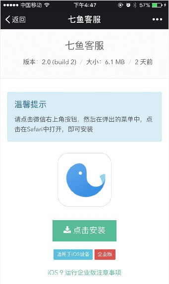 网易七鱼在线客服安卓版  v2.5.0图2