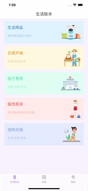 点点记账最新版  v1.0.0图3