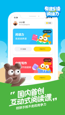 有道乐读app阅读闯关  v1.4.1图4