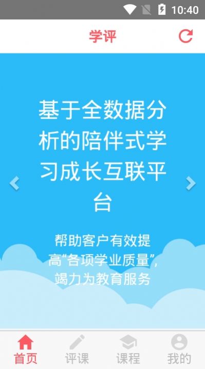 学评在线登录查分  v1.1.0图1