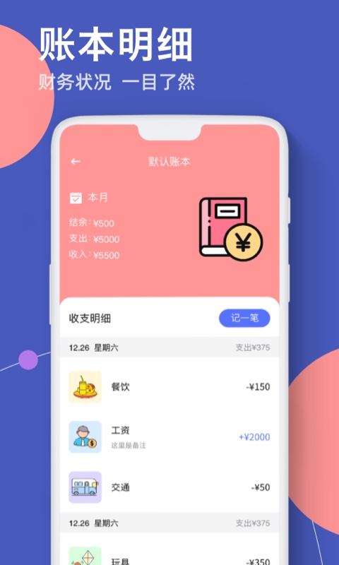 图图记账  v1.1图1