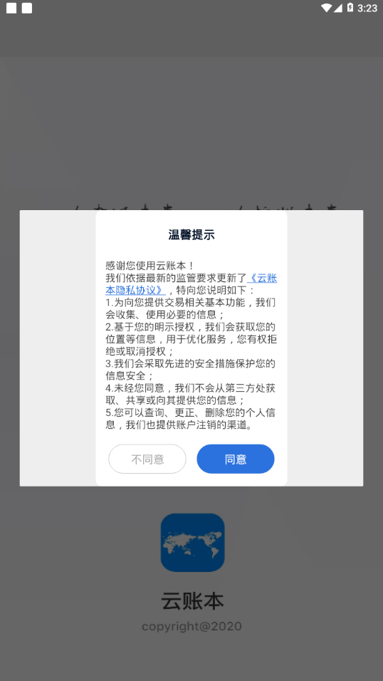 云账本app官方下载最新版本安卓版苹果版  v5.6.3图1