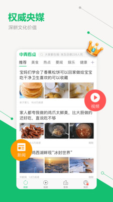 中青看点2.7.3  v2.1.3图2